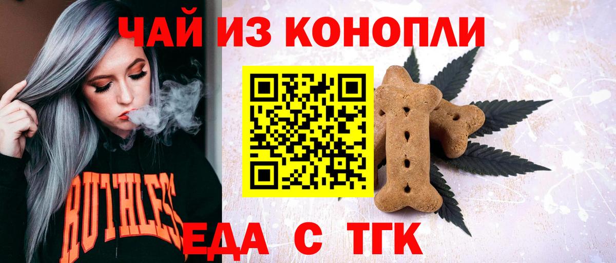 Печенье с ТГК конопля  Вход с VPN  Тобольск 