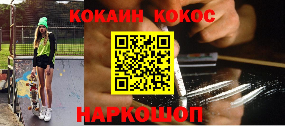купить наркотик  Вход с VPN  Тобольск  КОКАИН 97% 