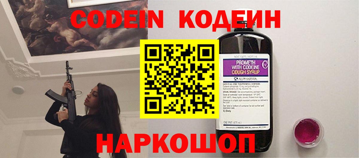 Codein Purple Drank Тобольск