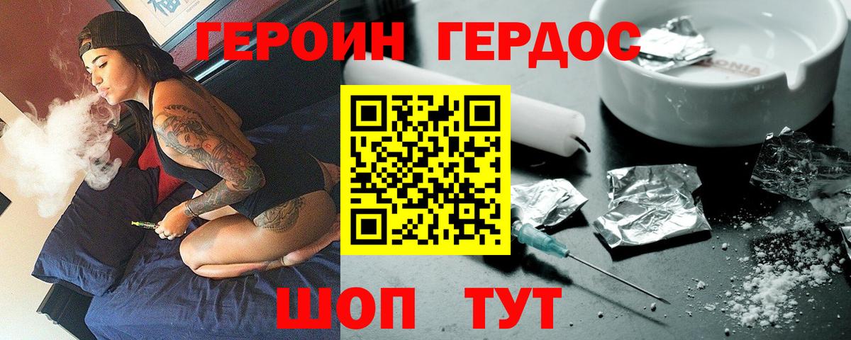 Героин гречка Тобольск