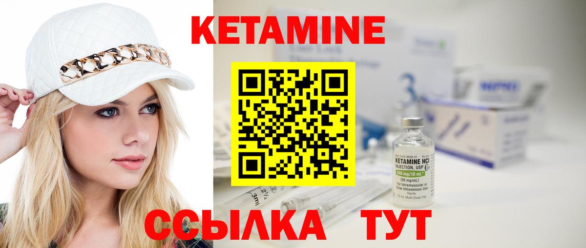 Кетамин ketamine Тобольск