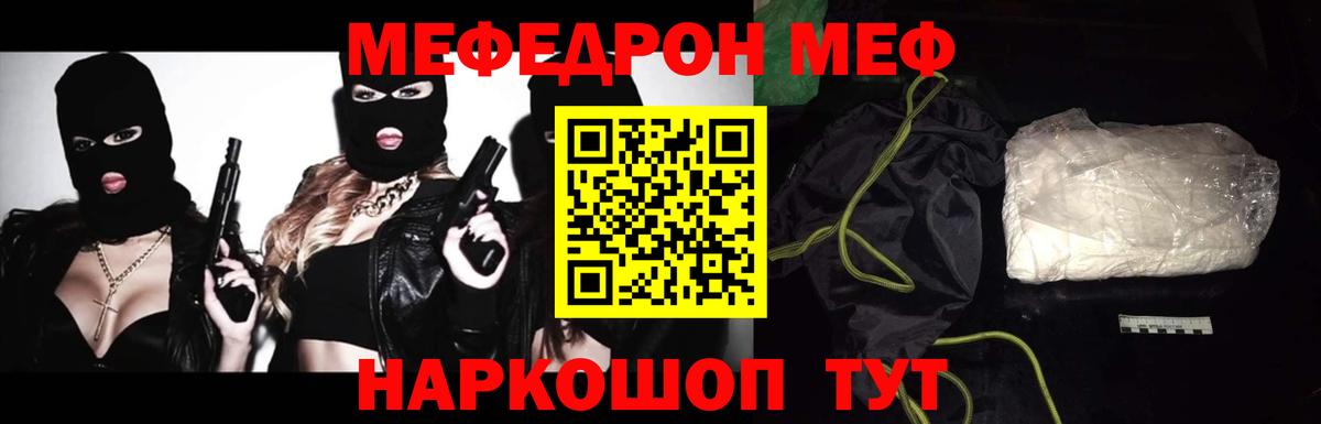 МЕФ мяу мяу  Мефедрон мяу мяу  Вход с VPN  Меф  Тобольск 