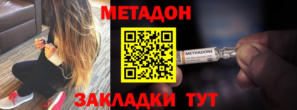 МЕТАДОН methadone  МЕТАДОН methadone  Тобольск  Вход с VPN 